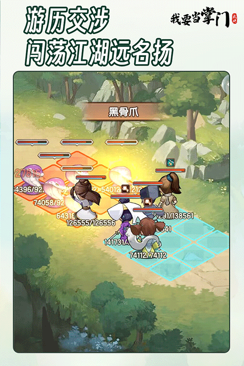 我要当掌门截图4