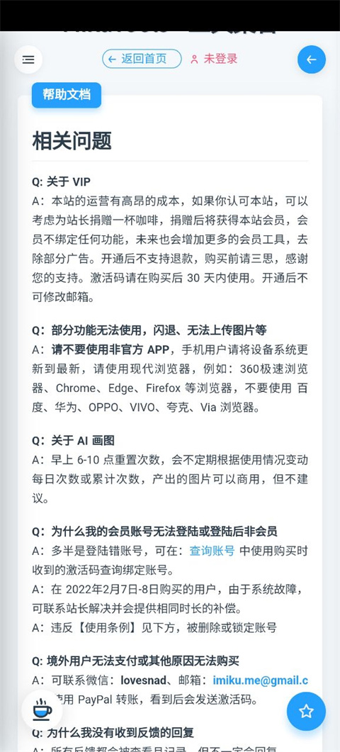 mikutools免费版截图2