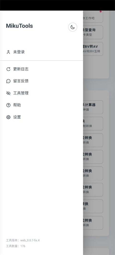 mikutools免费版截图1
