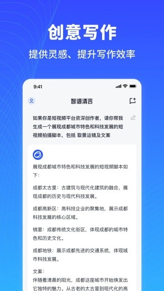 智谱清言最新版截图3