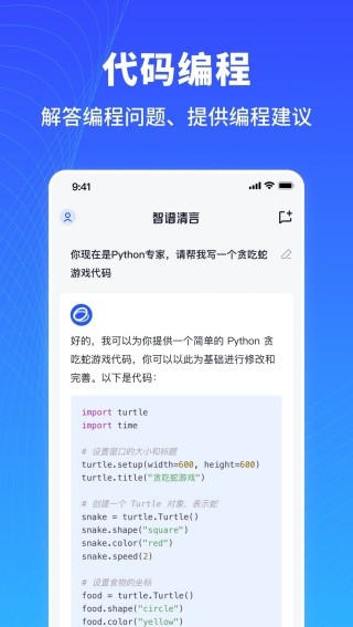 智谱清言最新版截图1