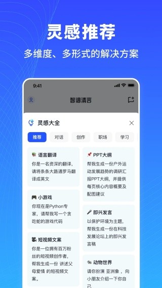 智谱清言最新版截图2