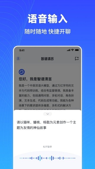 智谱清言最新版截图4