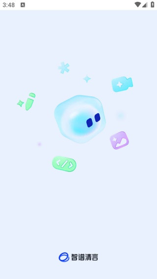 智谱清言最新版