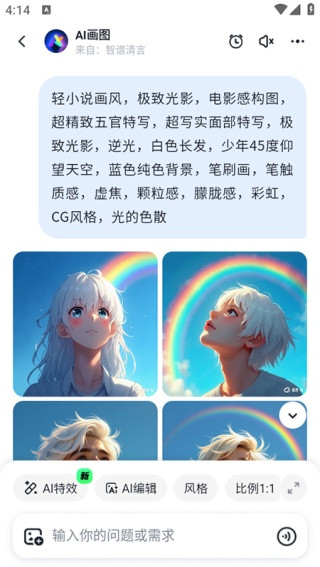 智谱清言最新版