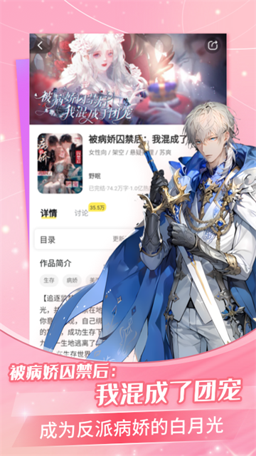 点点穿书官方版