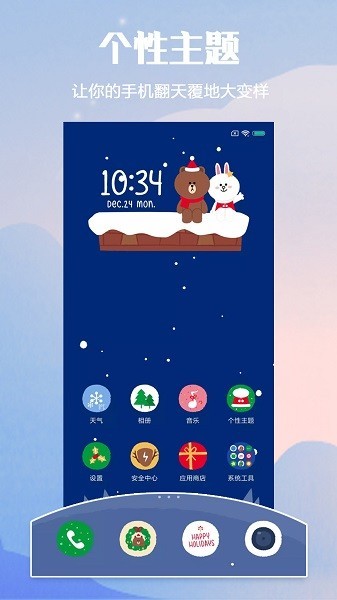 小米自由桌面主题截图3