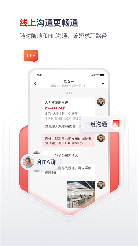 国聘招聘平台截图1
