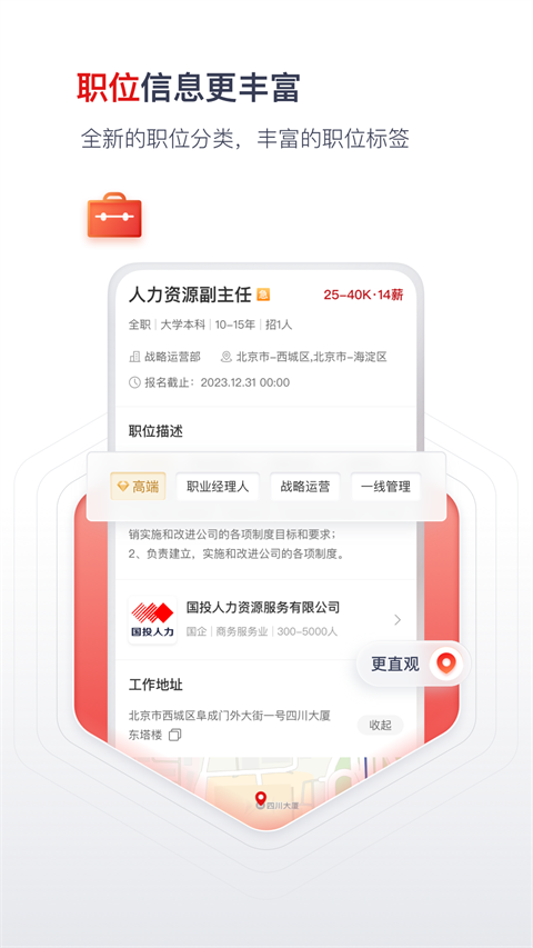 国聘招聘平台截图4
