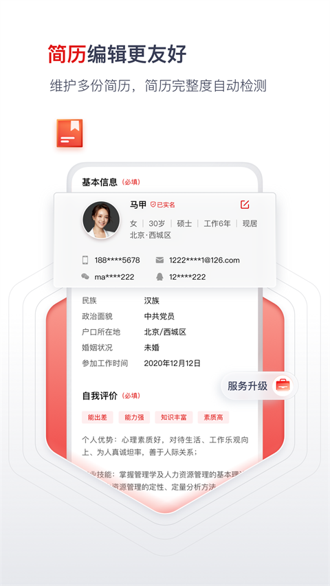 国聘招聘平台截图5