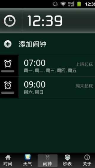 世界时钟截图4