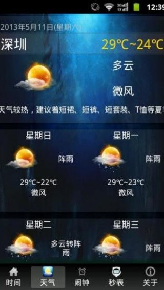 世界时钟截图3