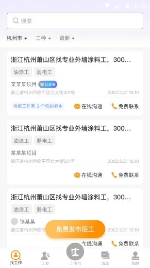 工地通截图2