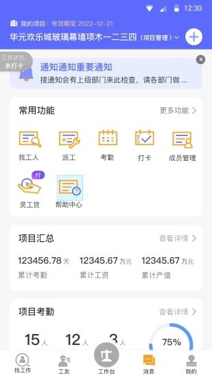 工地通截图3