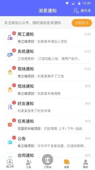 工地通截图5