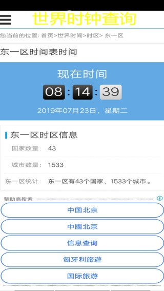 世界时钟