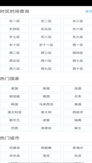 世界时钟