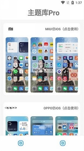 主题库Pro仿苹果截图2
