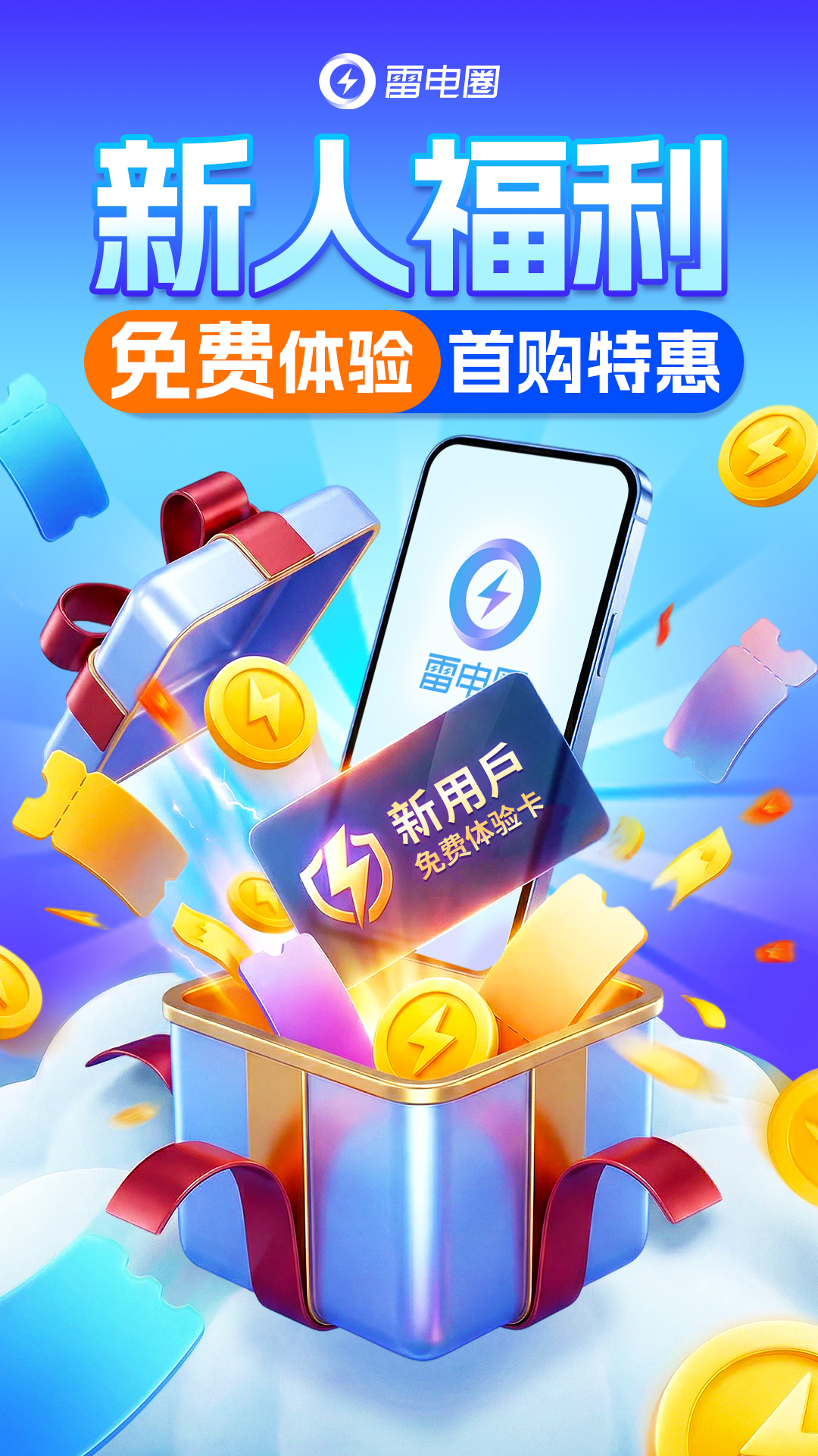 雷电圈截图5