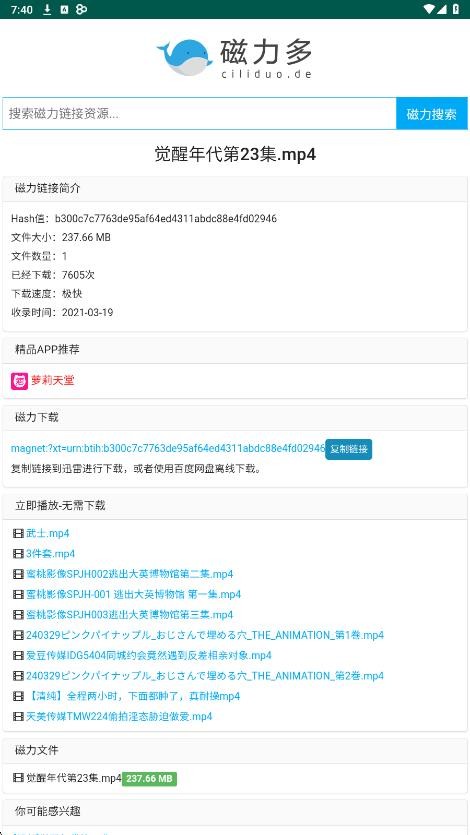 磁力多截图4