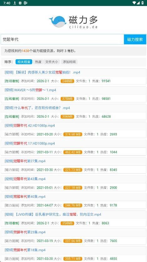 磁力多截图2