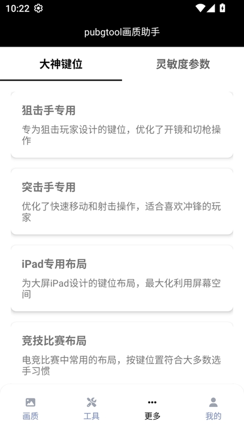 哒哒工具箱截图1