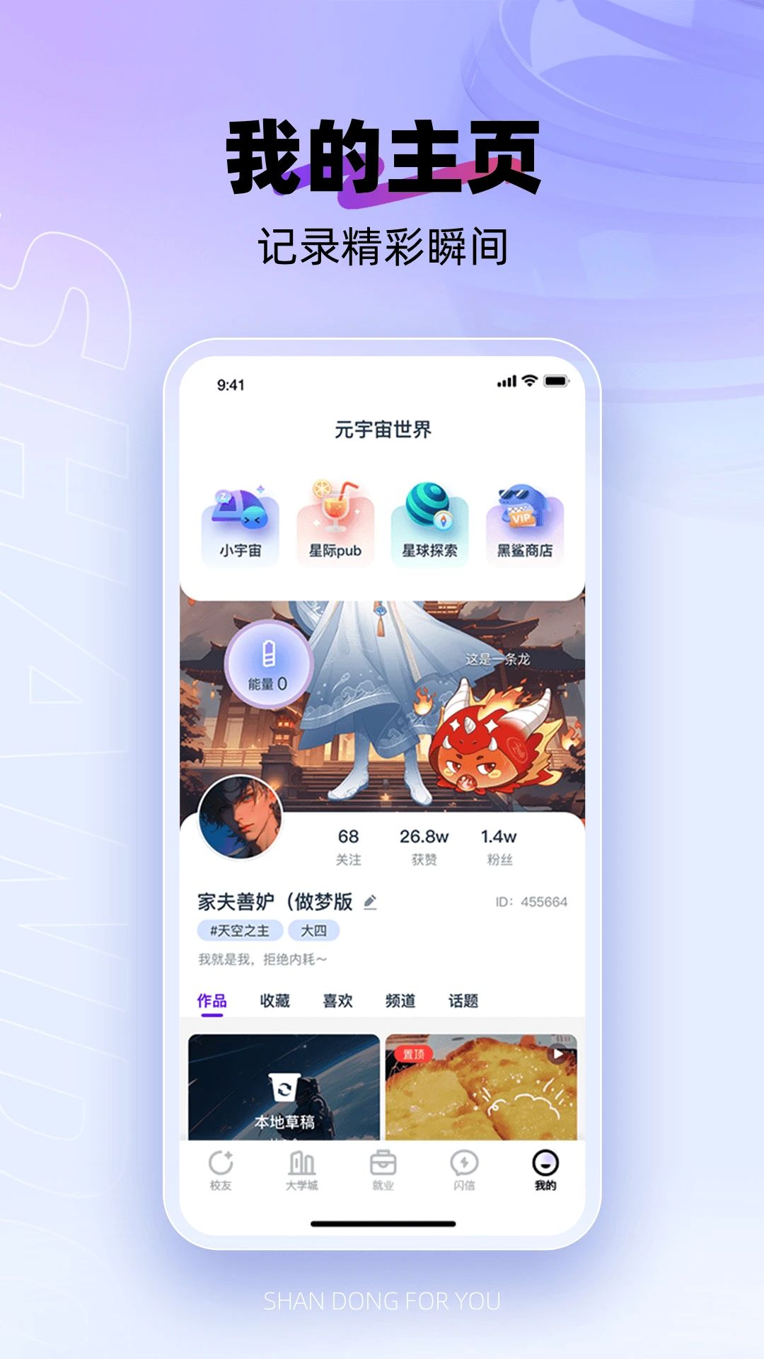 闪动校园app官方版截图2