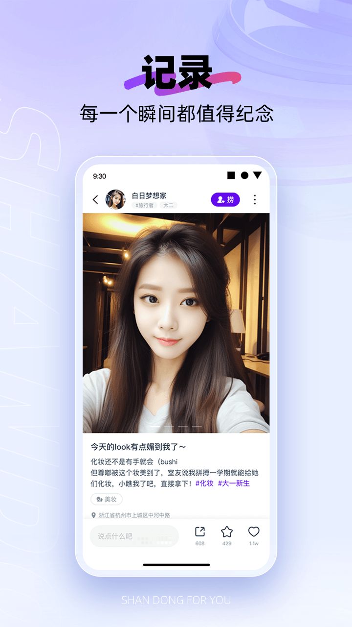 闪动校园app官方版截图3