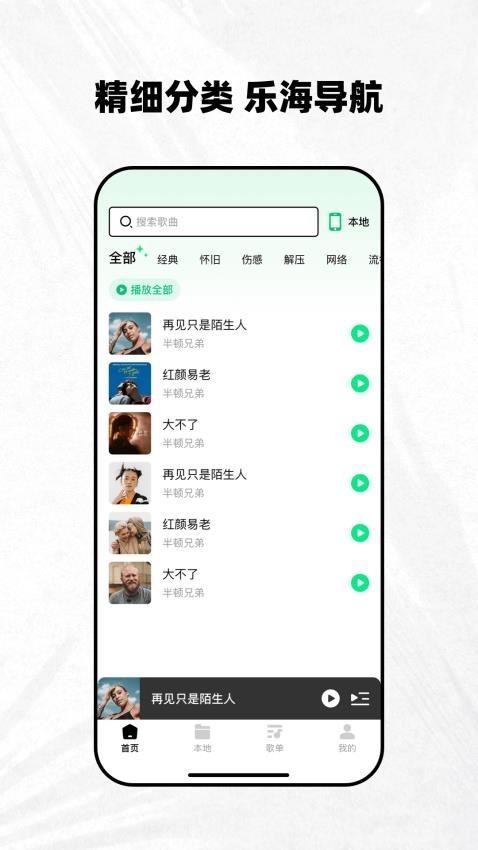 千千动听截图2