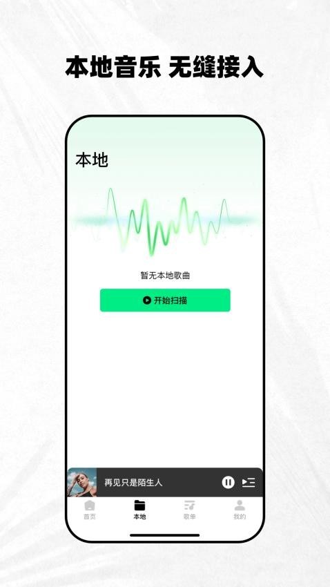 千千动听截图1