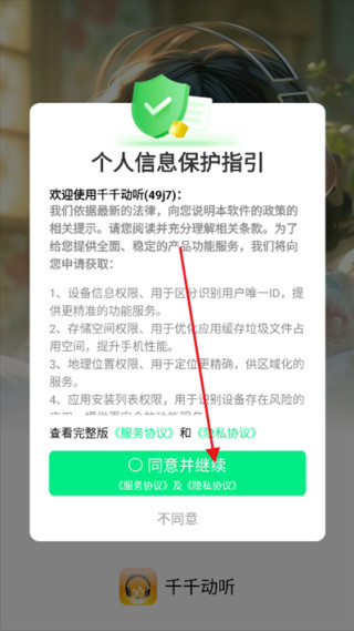 千千动听