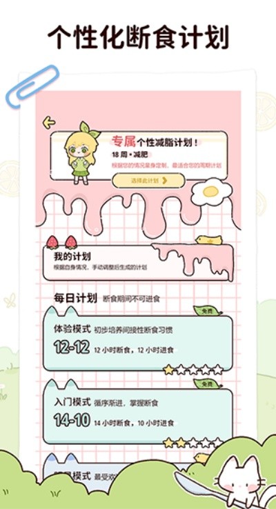柠檬轻断食最新版截图1