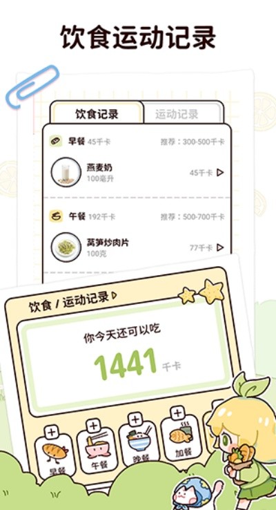 柠檬轻断食最新版截图2