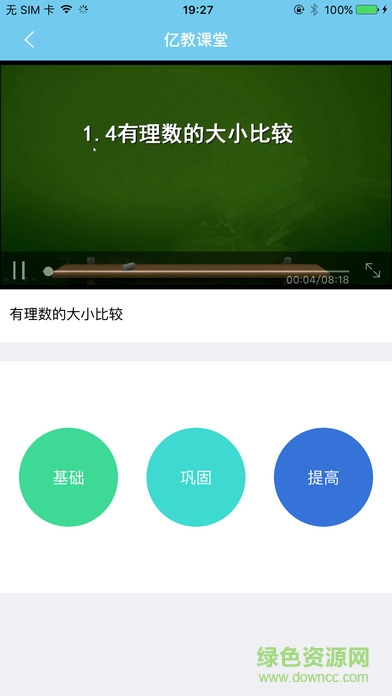 亿教亿学 学生端截图1