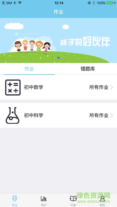 亿教亿学 学生端截图3