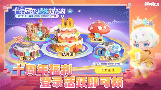 迷你世界vivo版截图4