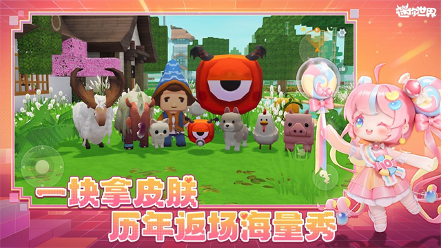 迷你世界vivo版截图3