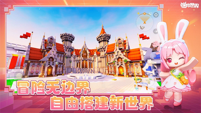 迷你世界vivo版截图5