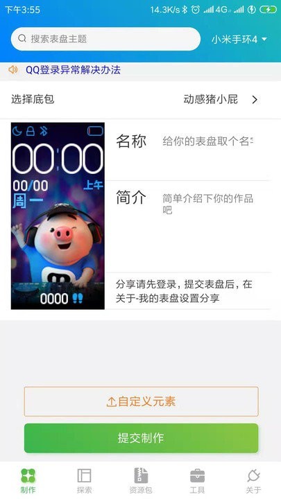 表盘自定义工具小米手环8pro专用版截图1