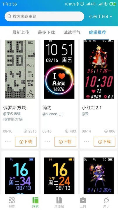 表盘自定义工具小米手环8pro专用版截图3