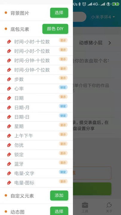 表盘自定义工具小米手环8pro专用版截图4