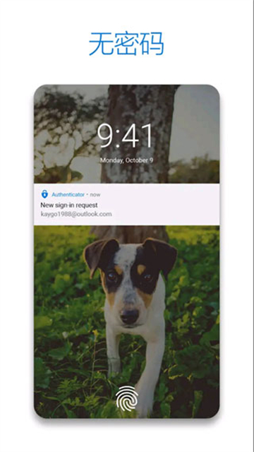 微软身份验证器截图1