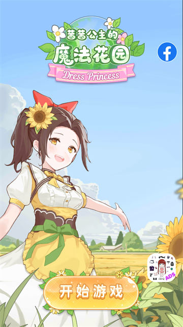 茜茜公主的魔法花园