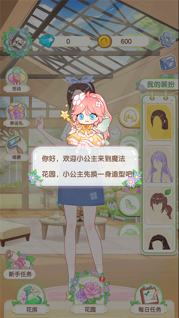 茜茜公主的魔法花园