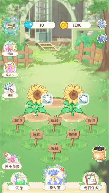 茜茜公主的魔法花园