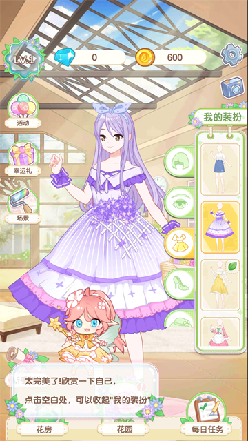 茜茜公主的魔法花园