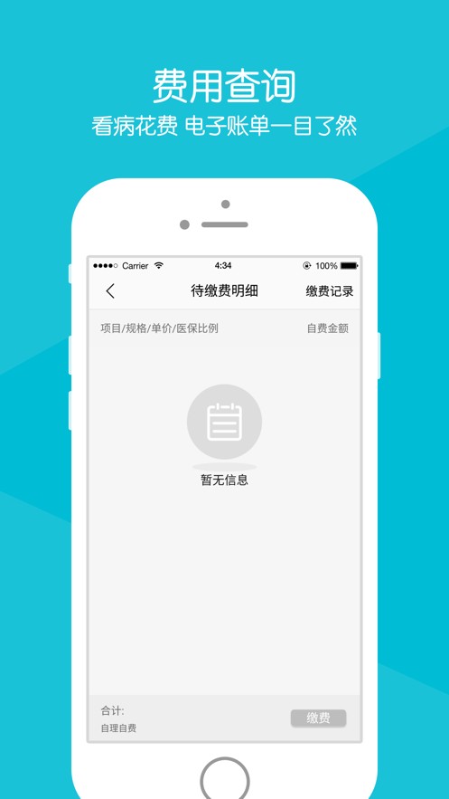 毓璜顶医院截图3