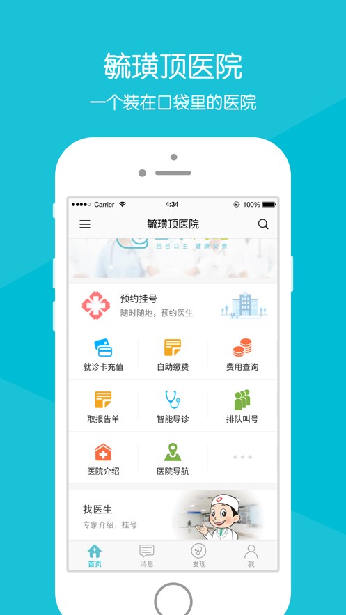 毓璜顶医院截图4
