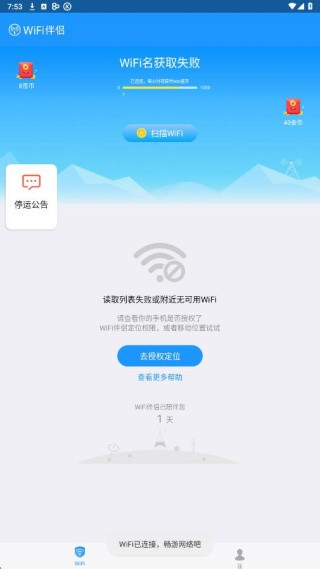 WiFi伴侣
