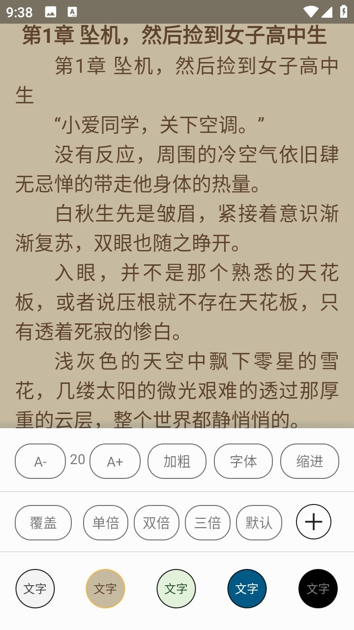 哎呀小说手机版截图4
